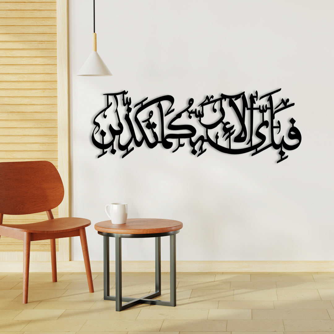 Ayah from Surah Ar-Rahman