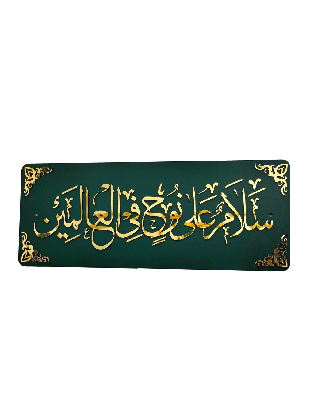Salamun Alaa Nooh Fil Aalameen | Islamic Art