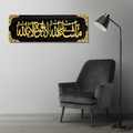 Mashallah La Quwata in Black  | Premium Islamic Wall Art
