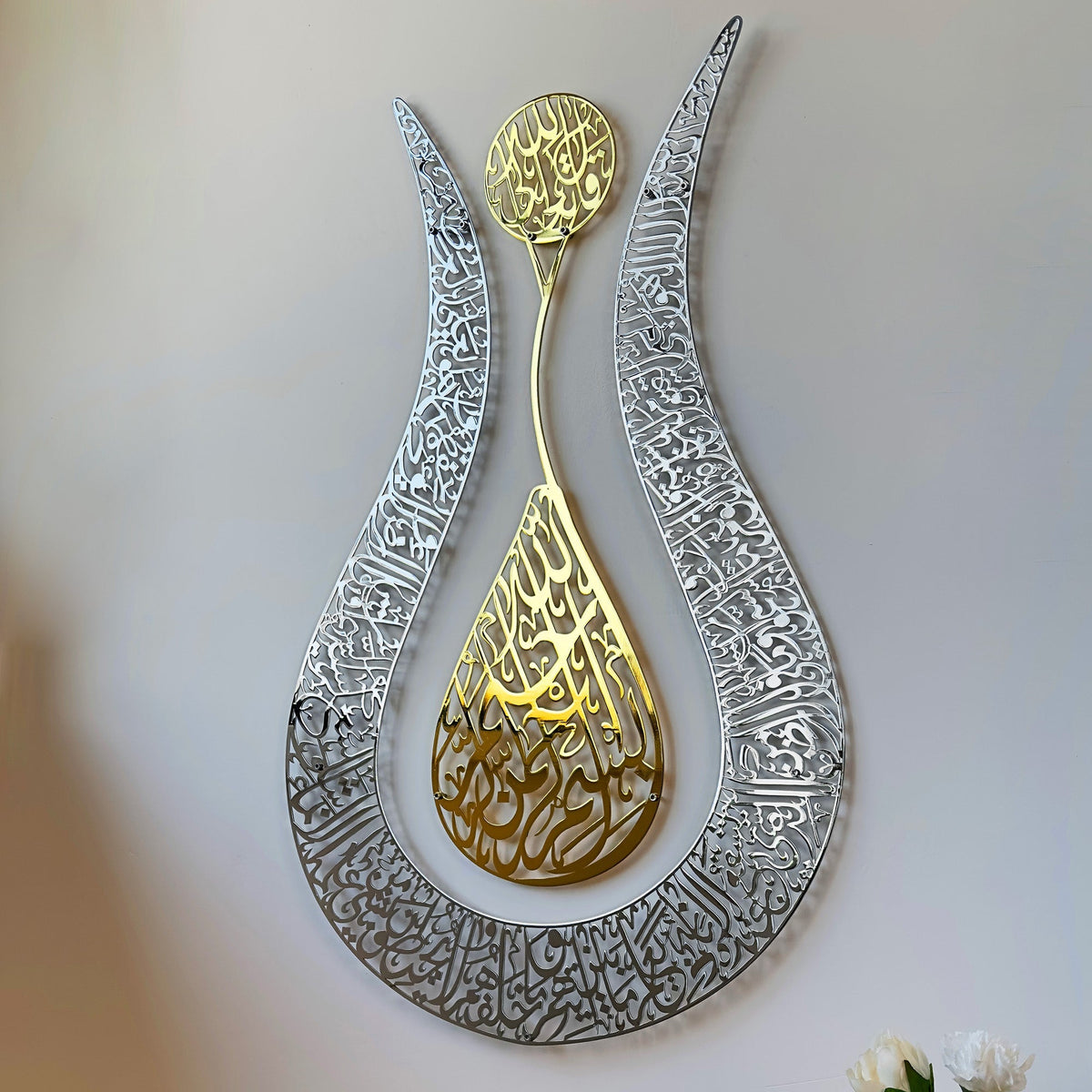 Ayatul Kursi – Tulip Shaped Islamic Wall Art