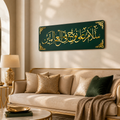 Salamun Alaa Nooh Fil Aalameen | Islamic Art